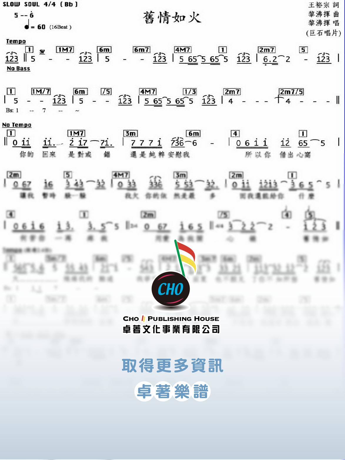 舊情如火